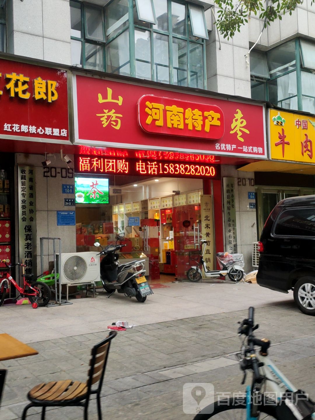 河南特产(心怡路店)