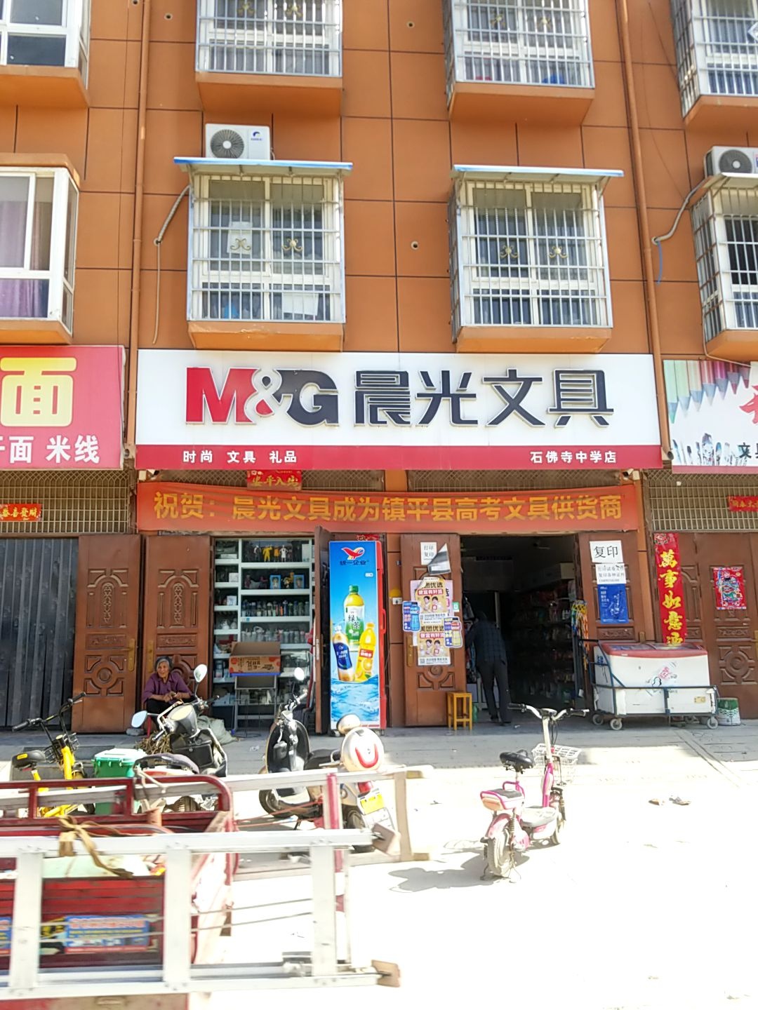 镇平县石佛寺镇晨光文具(石佛寺中学店)