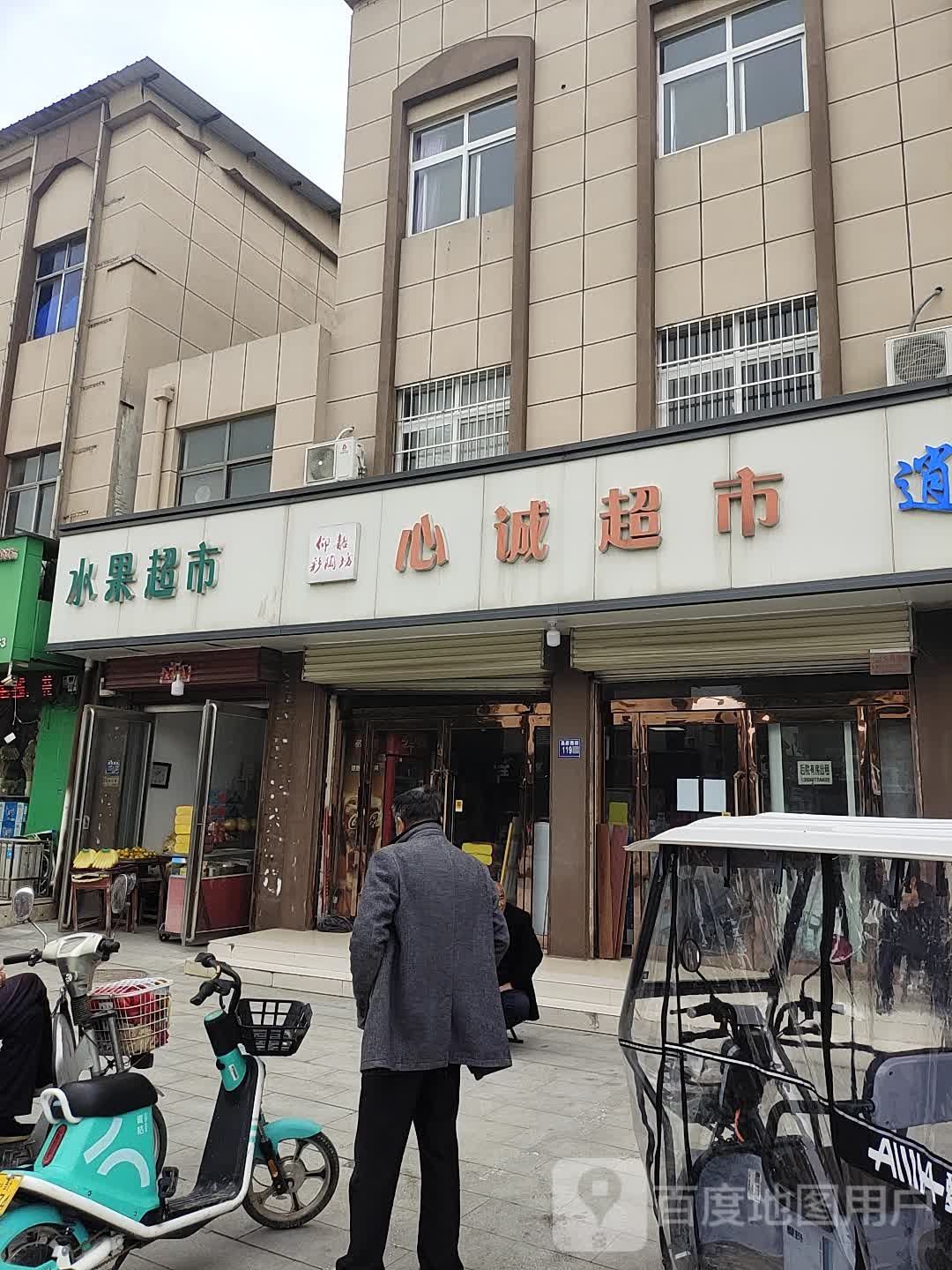 水果超市