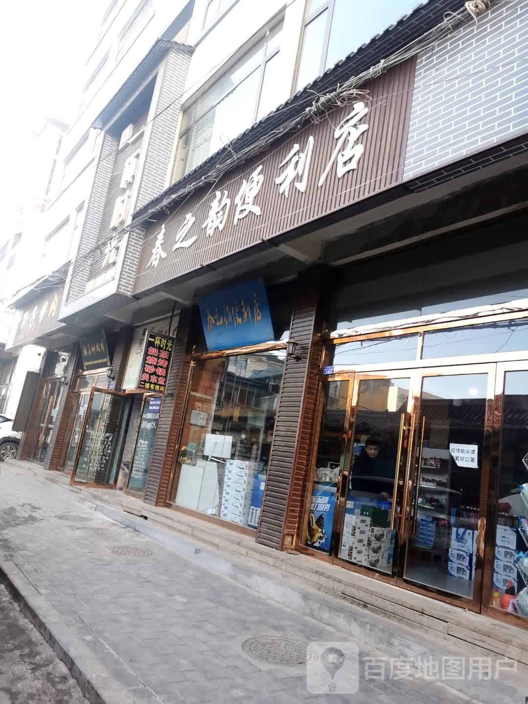 春之韵便利店