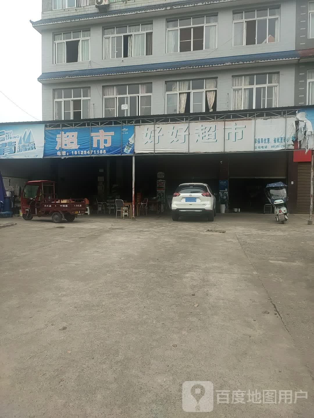 好好超市(雅东路店)