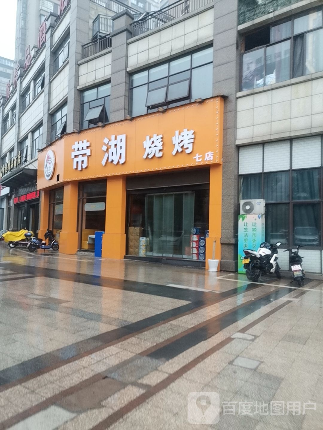 带湖湾烧(蔚蓝香廷七店)
