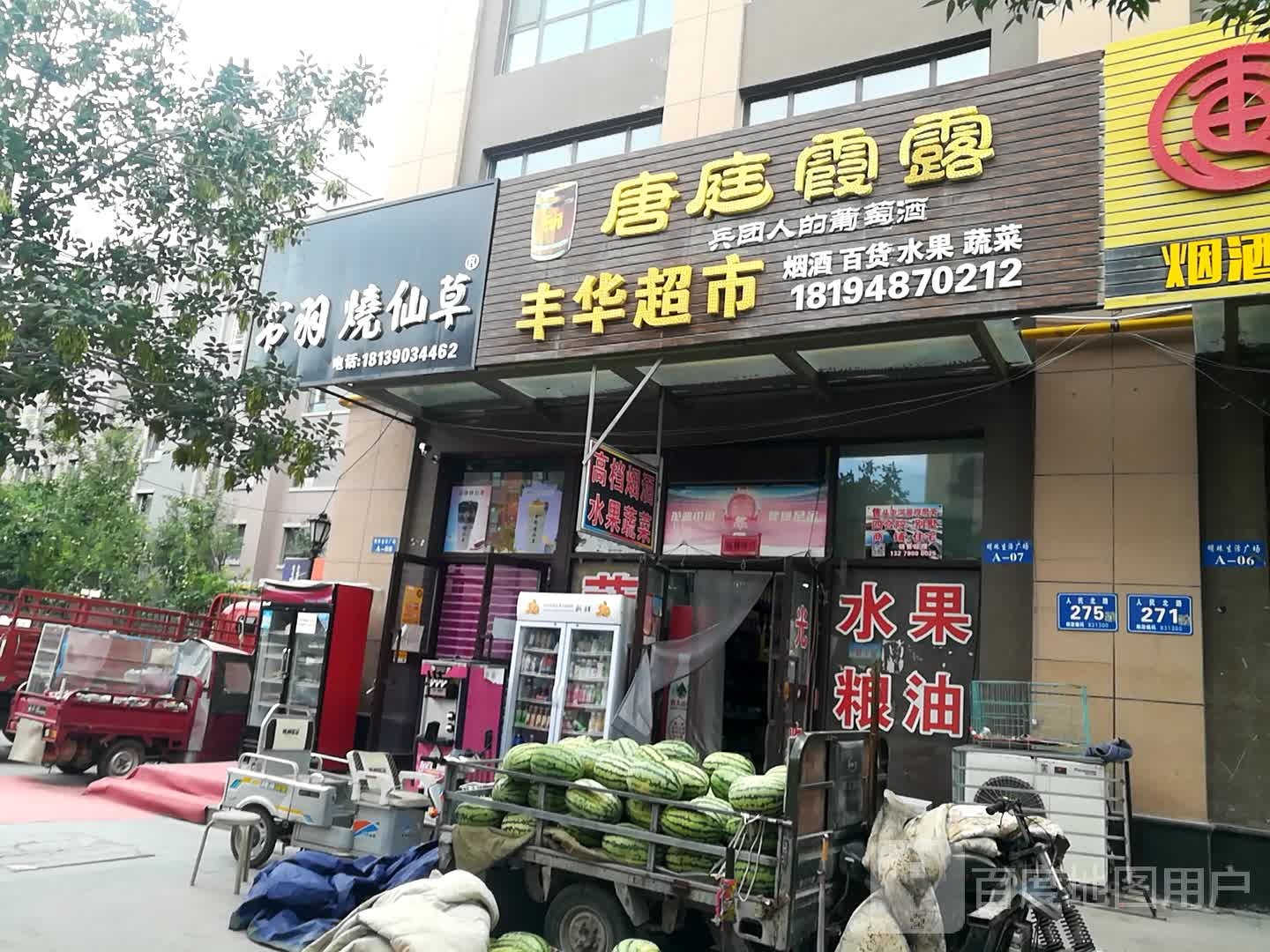 凤凰超市(人民北路店)