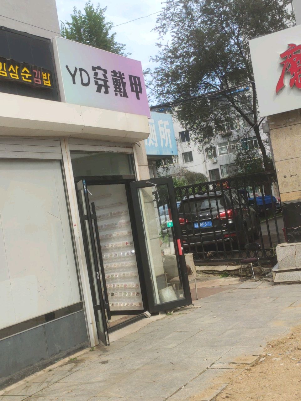 YD穿戴甲
