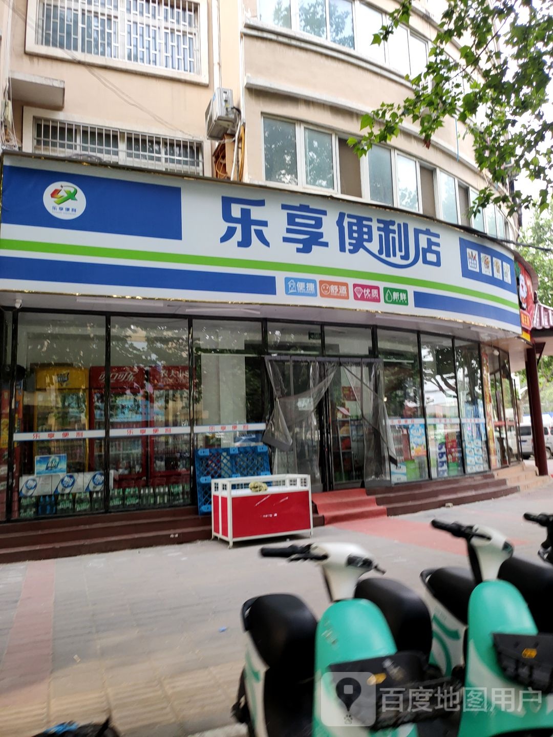 中牟县乐享便利店(爱乡路店)