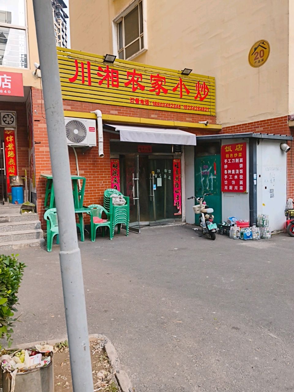 川湘农家小炒