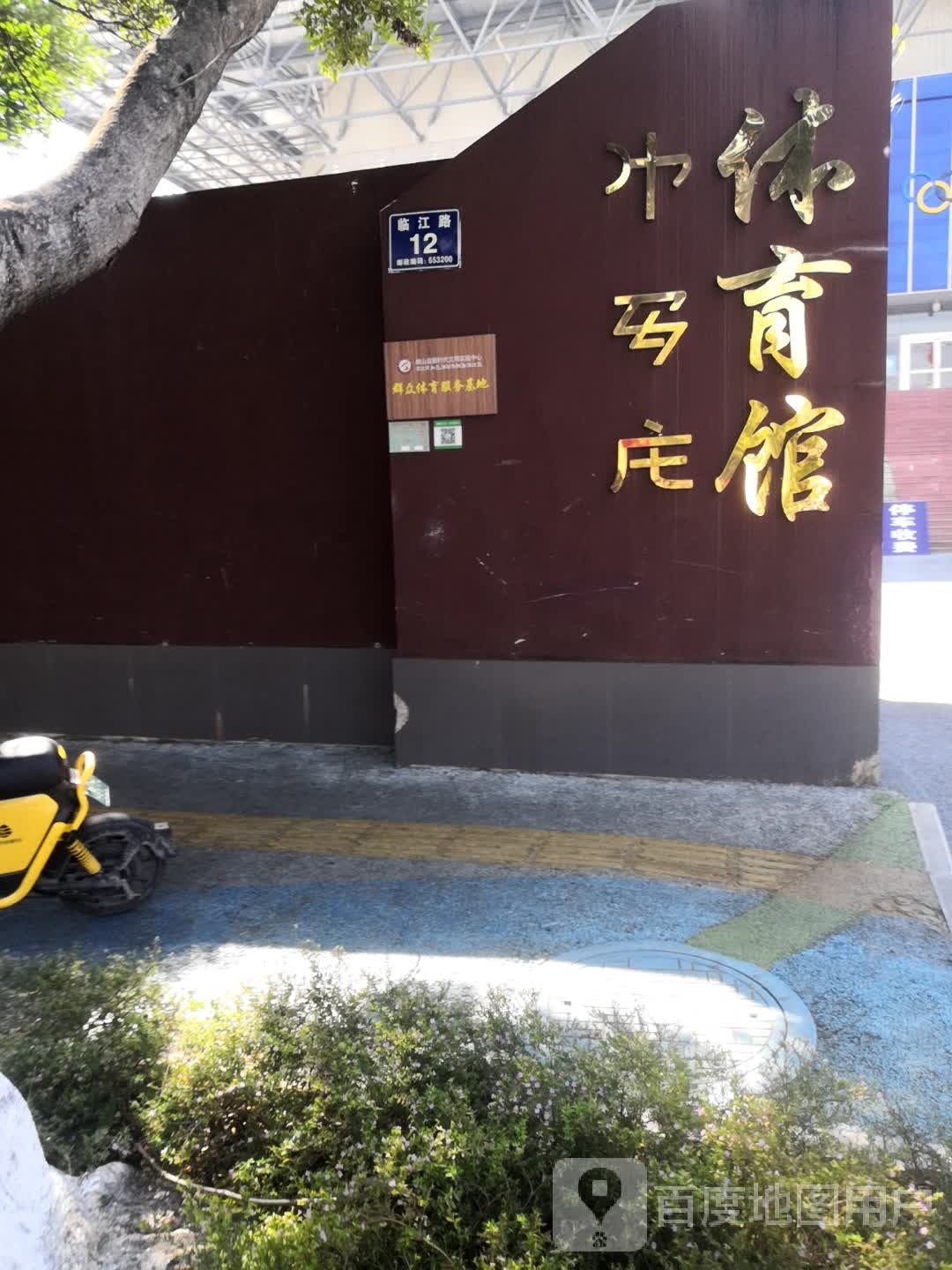 马庄体育馆馆