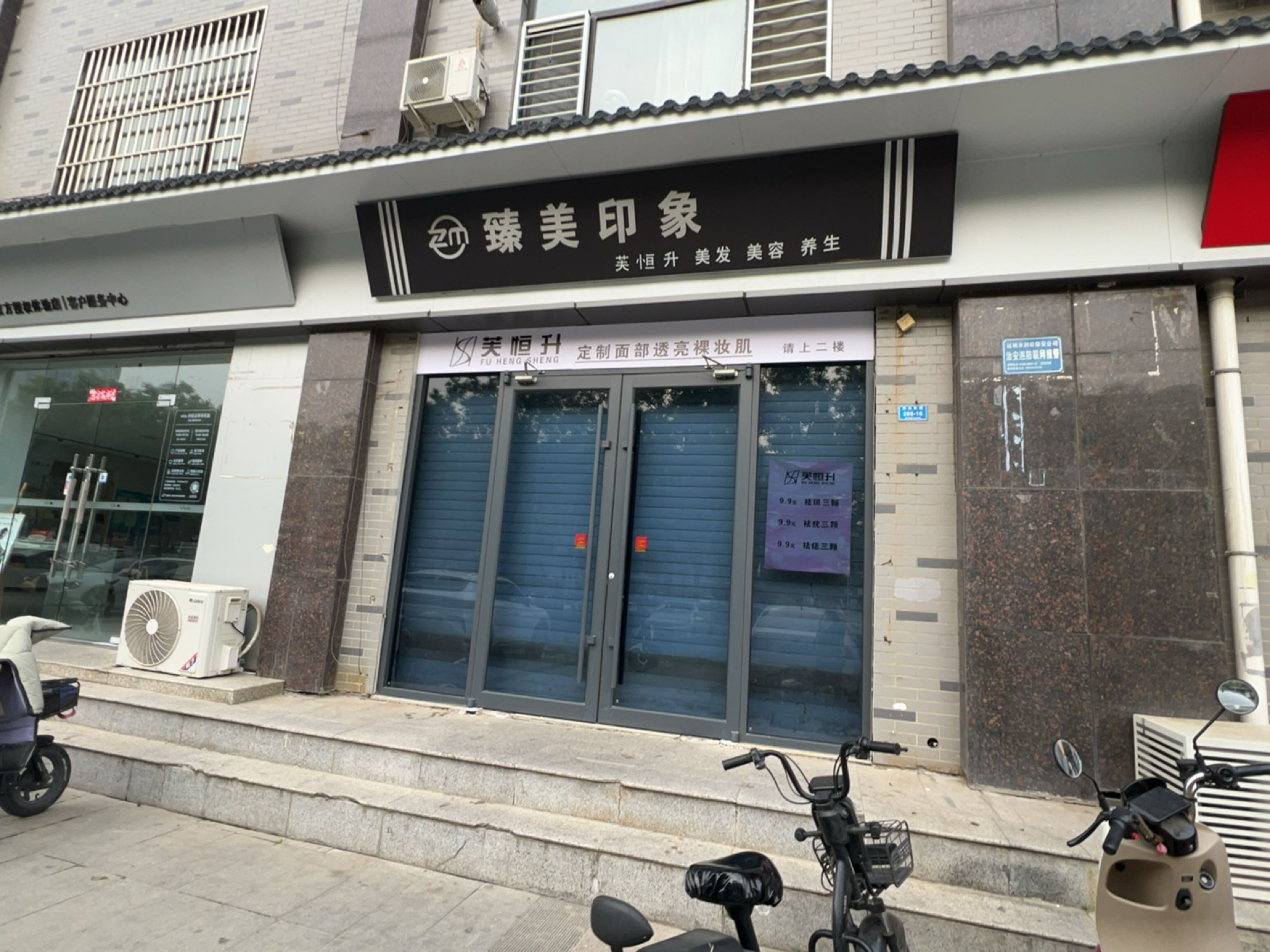 臻美印象(钟楼小区店)