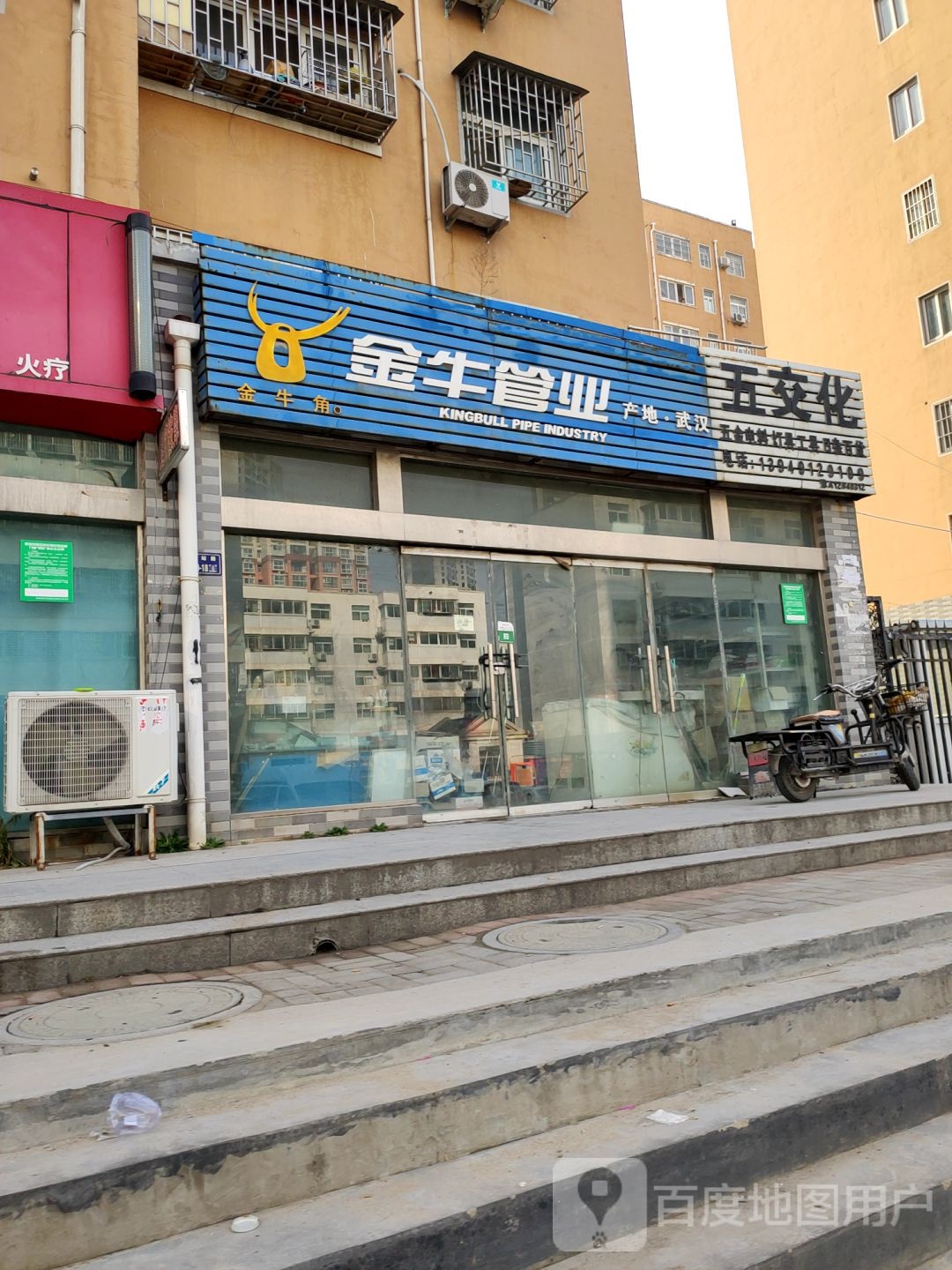 金牛管业(通站路店)