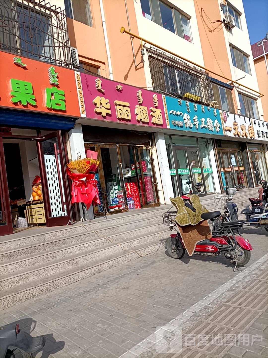 一元活过(西脑包店)