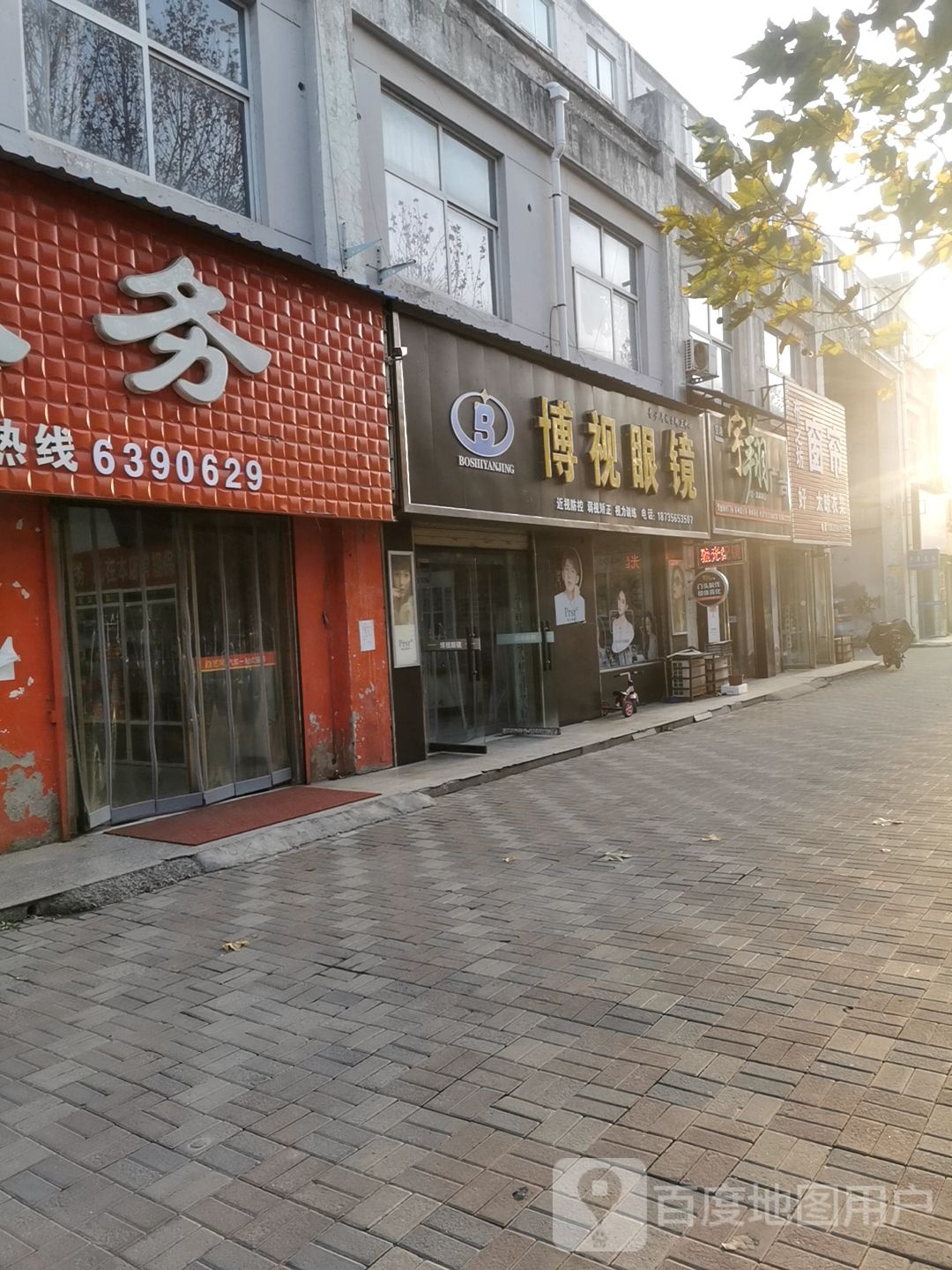 博士眼镜(陶朱公街店)