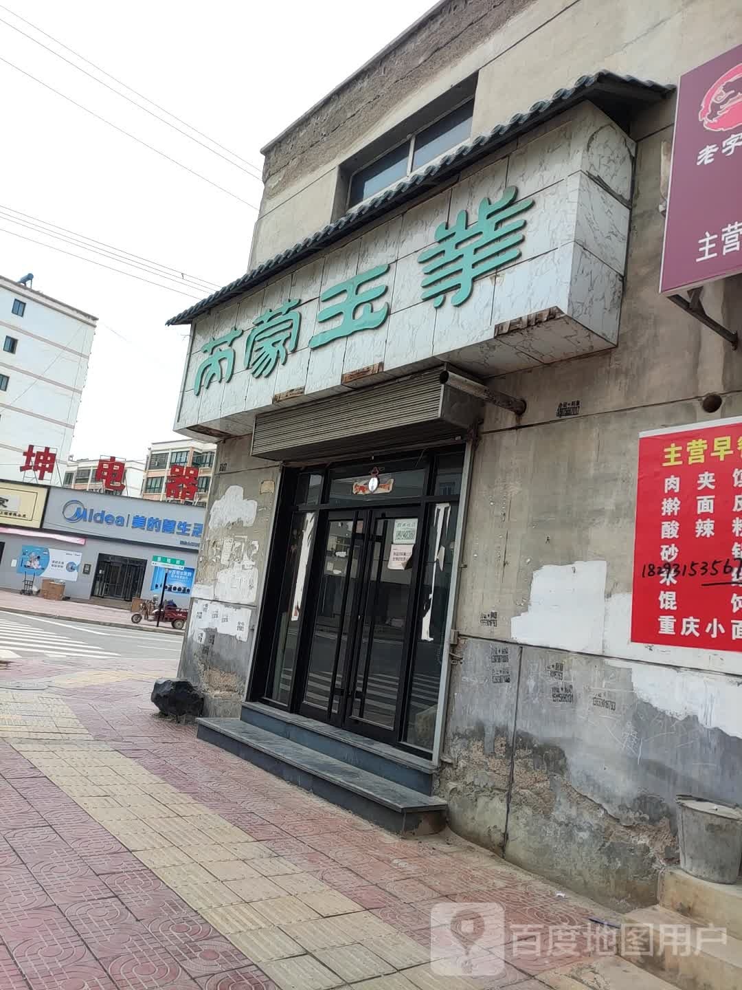 内蒙玉业