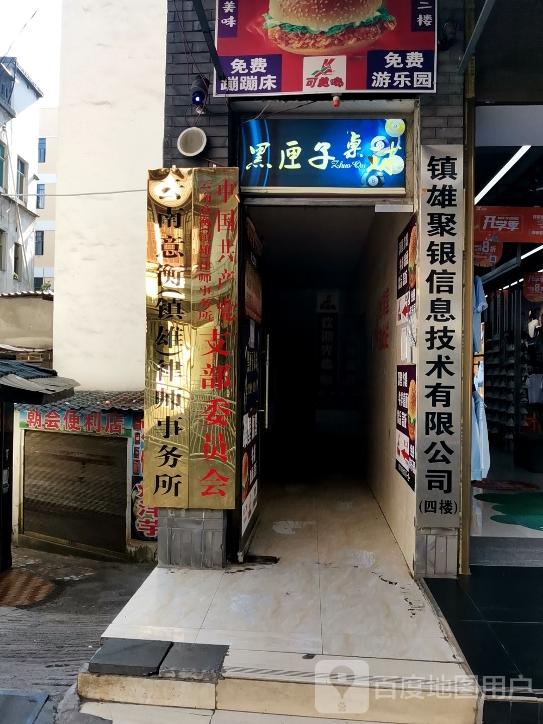 黑瞎子桌球