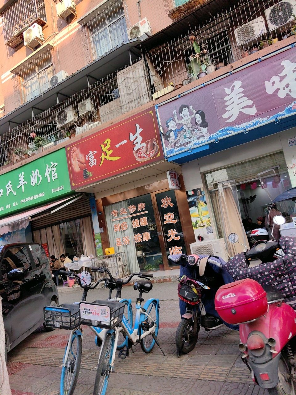 富足一生