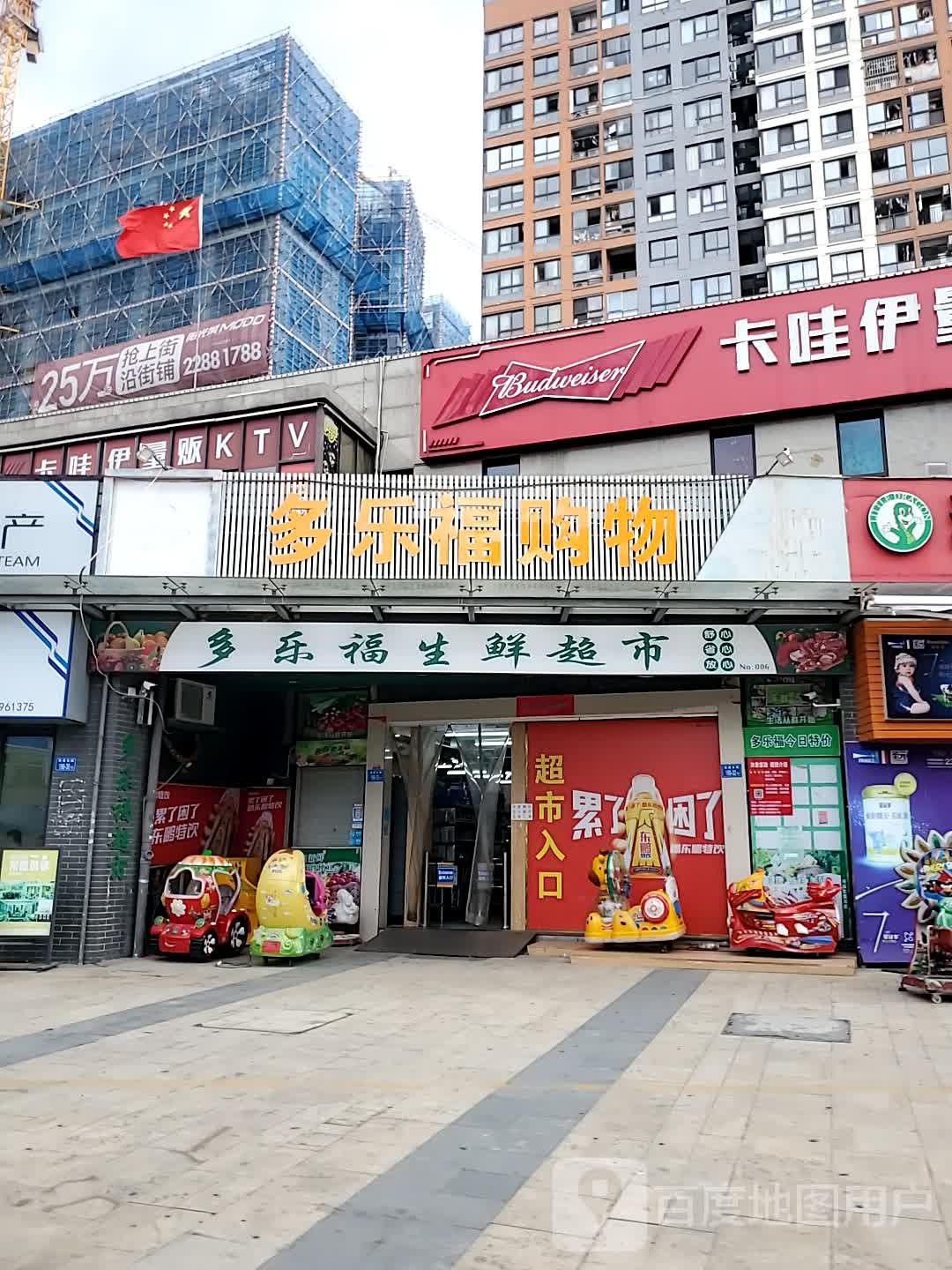 多乐福生鲜超市(花语海店)