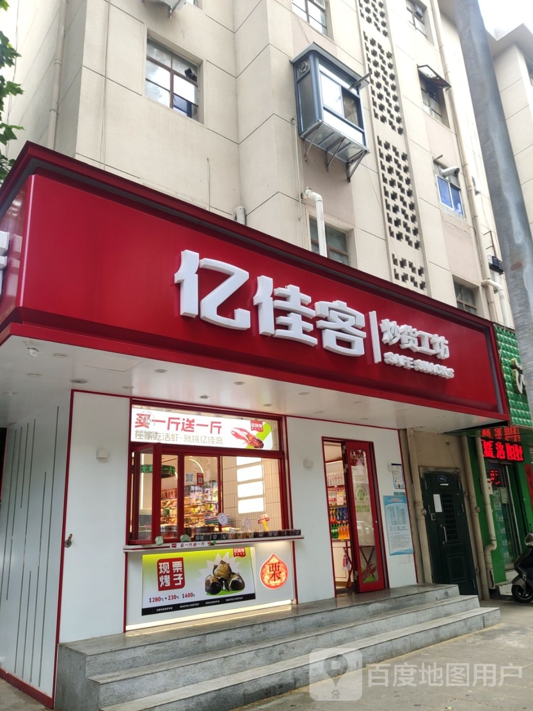 亿佳客(经四店)