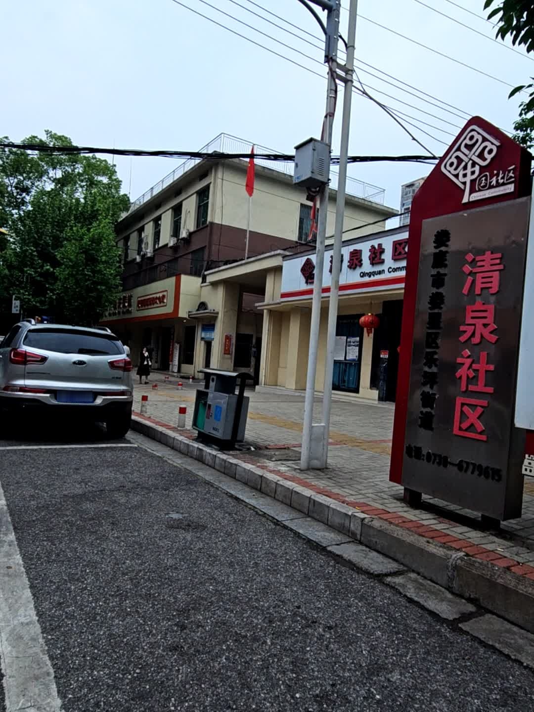 清泉社区