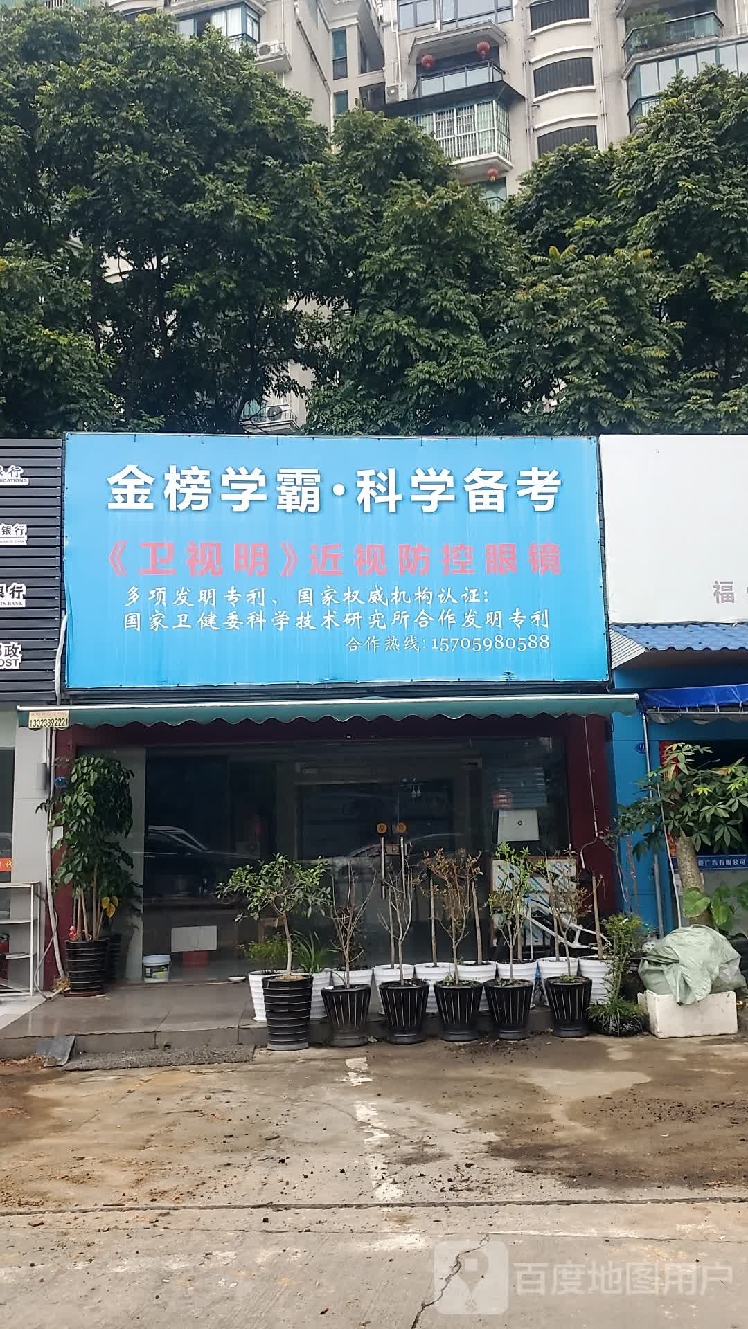 卫视明近视防控眼睛