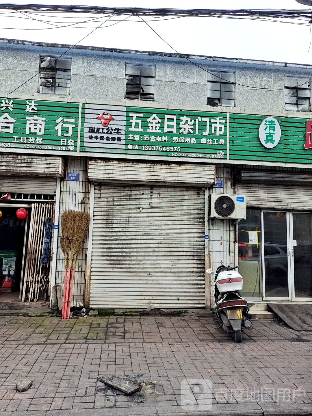 五金日杂门市