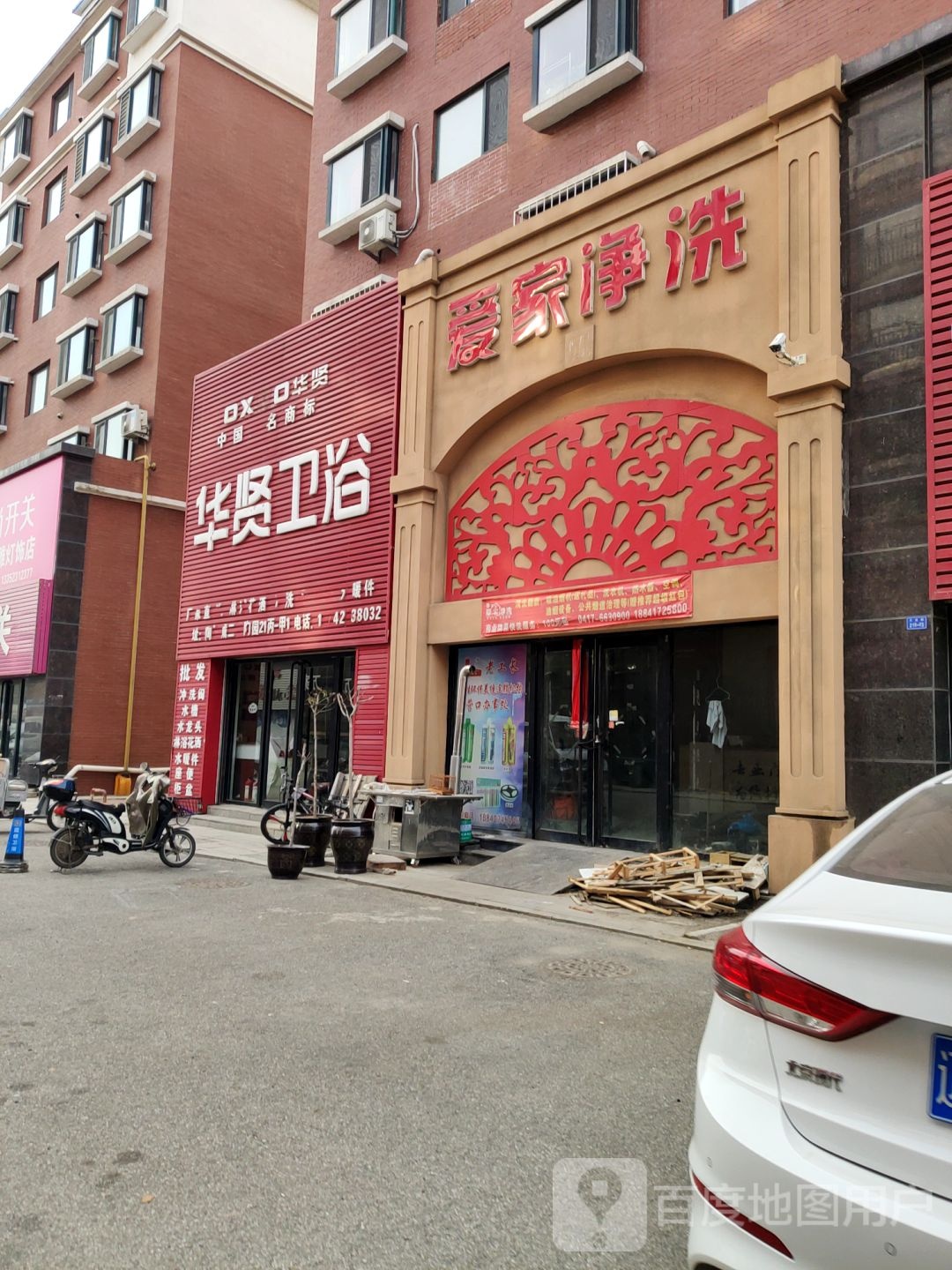 华炬卫浴(大庆路店)