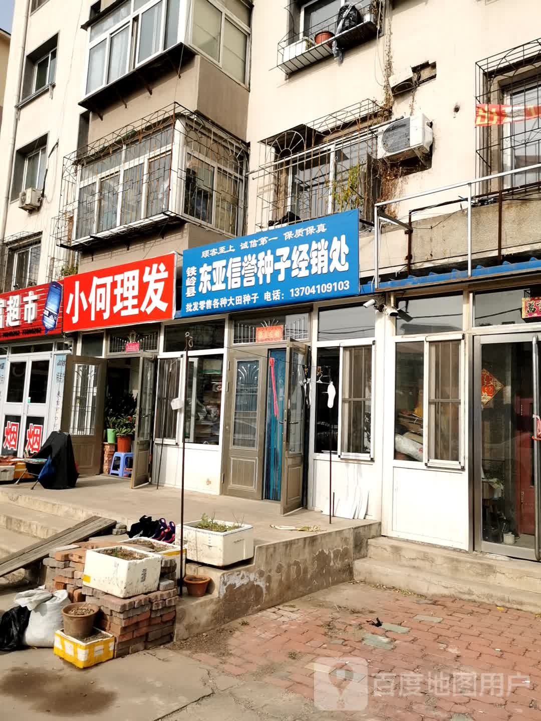 小何理发