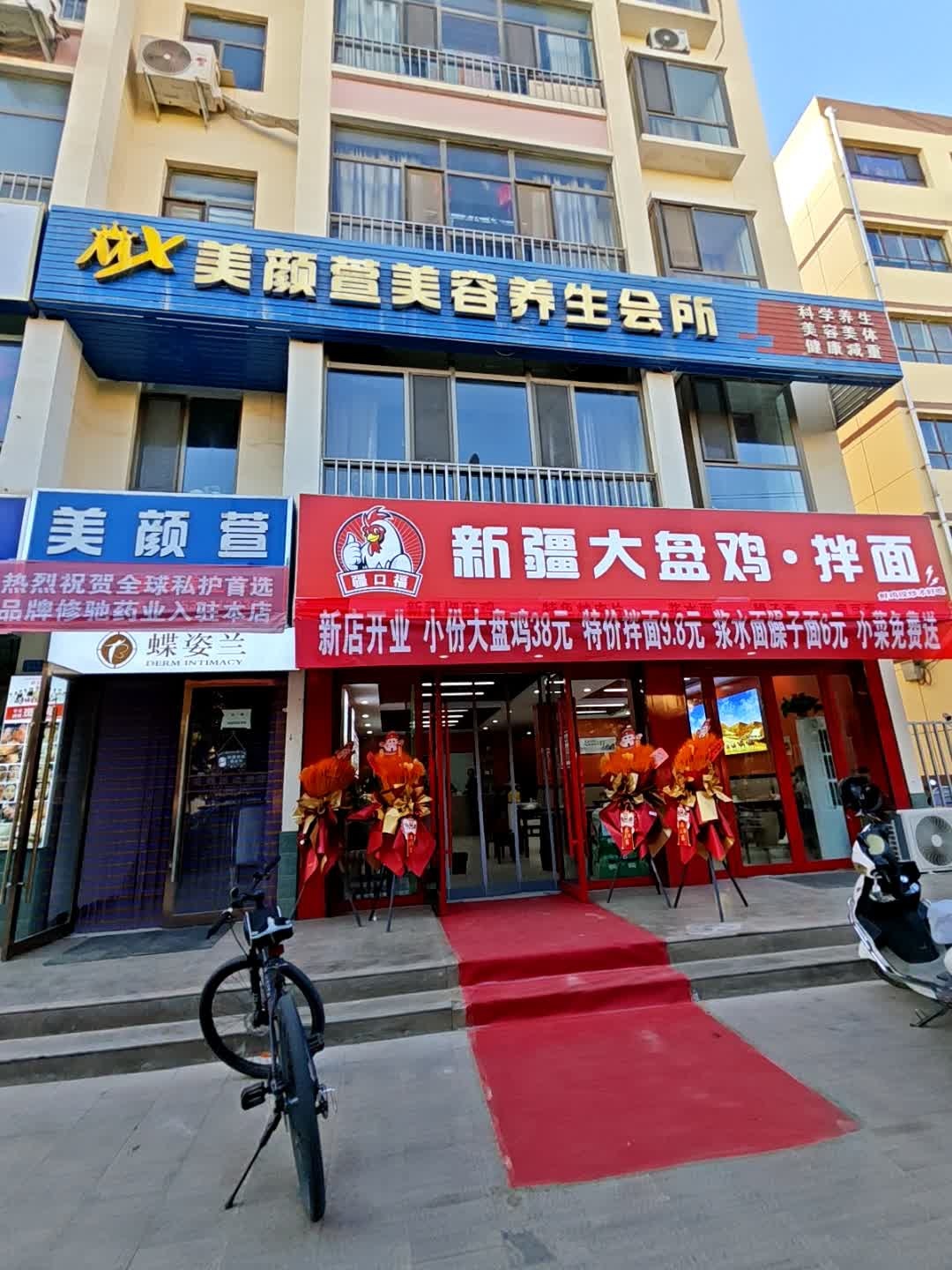 清真新疆大盘鸡·拌面