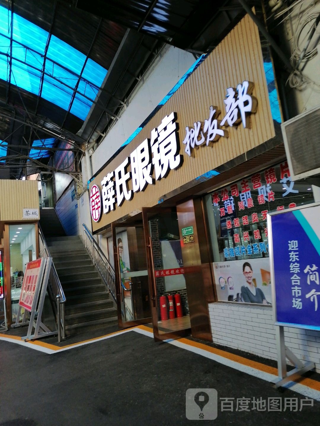 科正眼镜