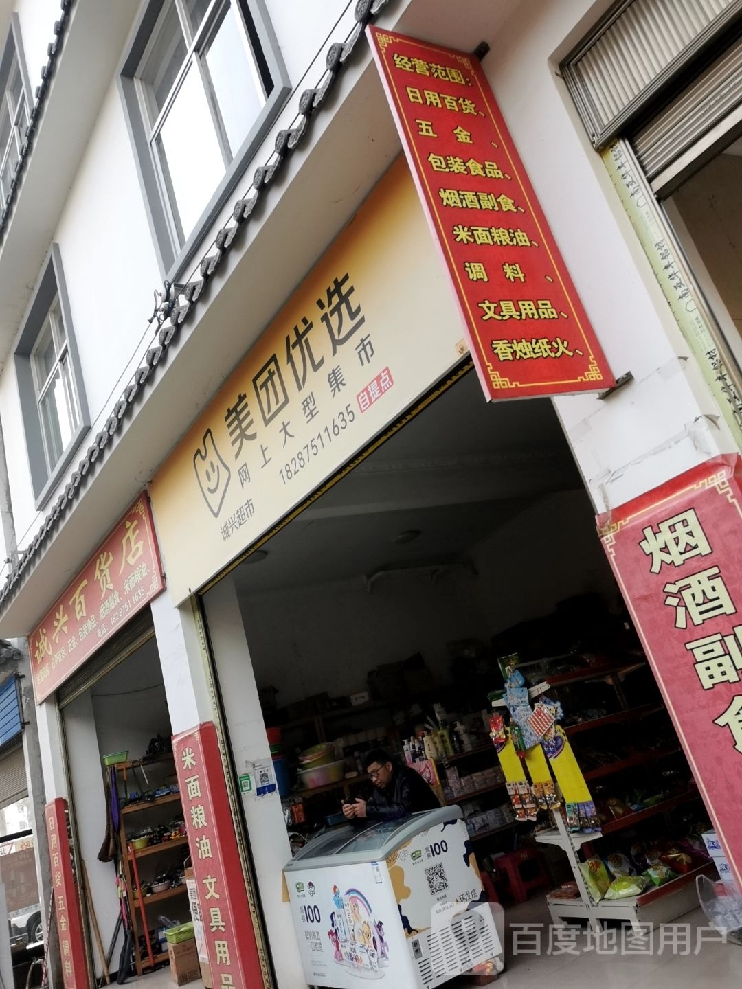 每团优选(二环东路店)
