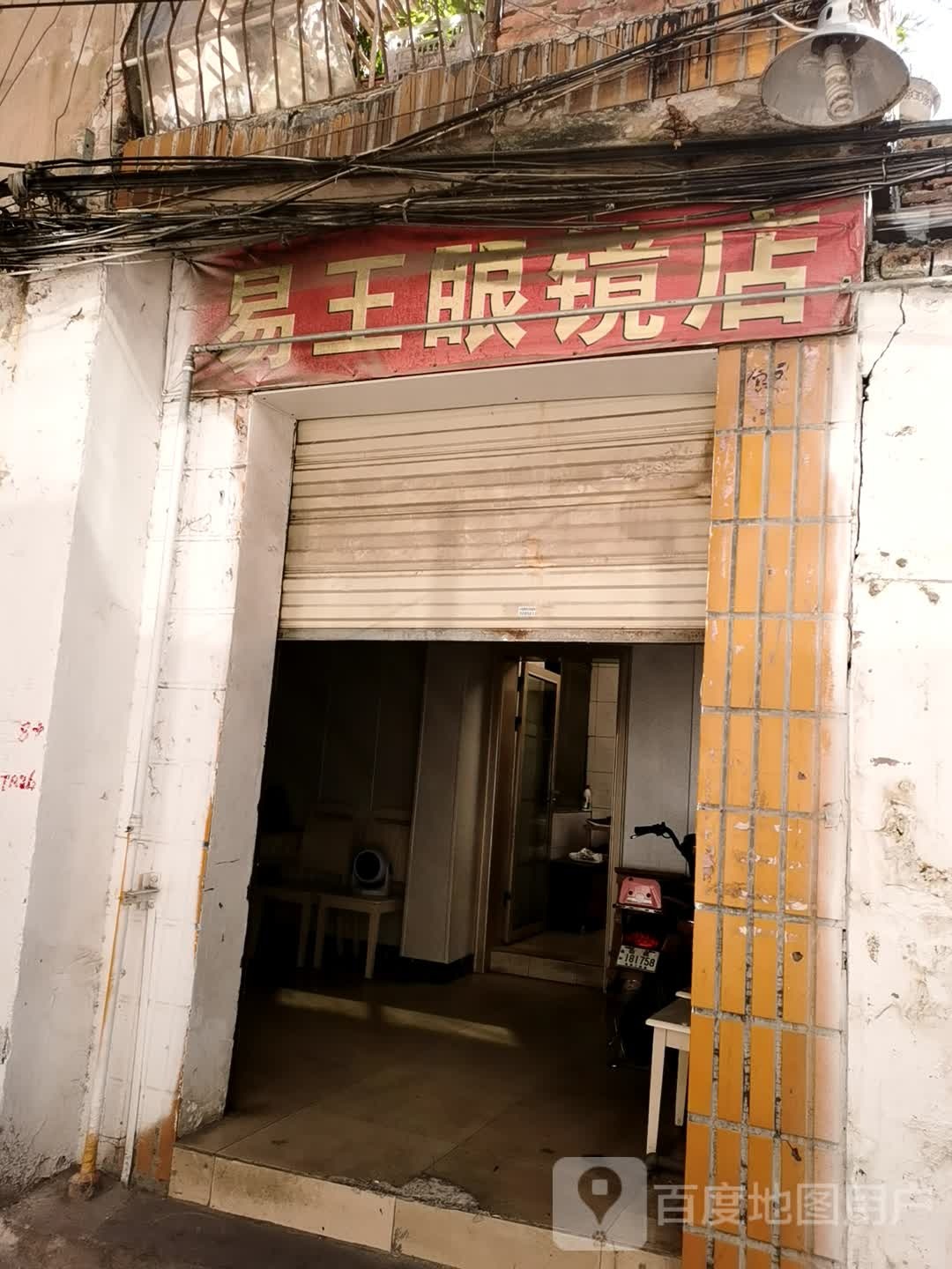 仙桃石市易王爱眼城