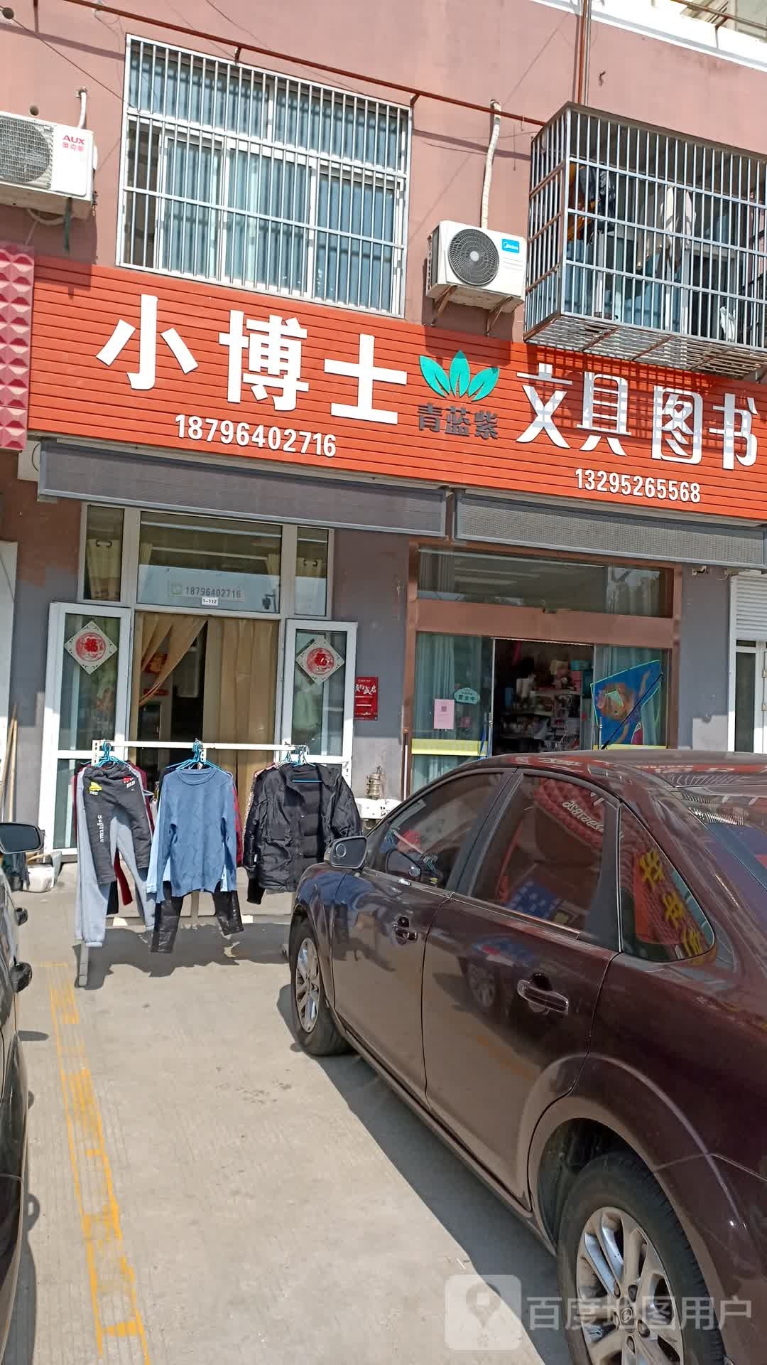 小博士青蓝紫文具图书(元竹西路店)