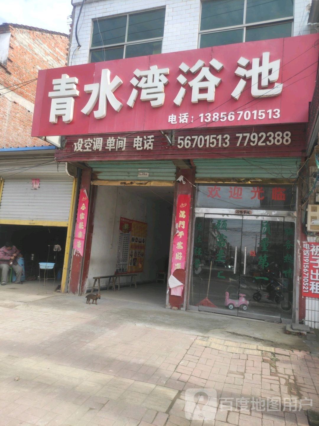 清水湾浴池