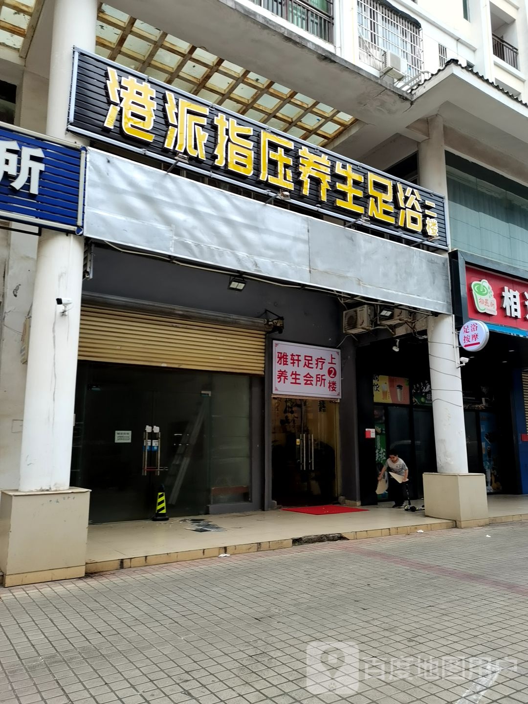 指压养生足浴(东南亚风情街店)