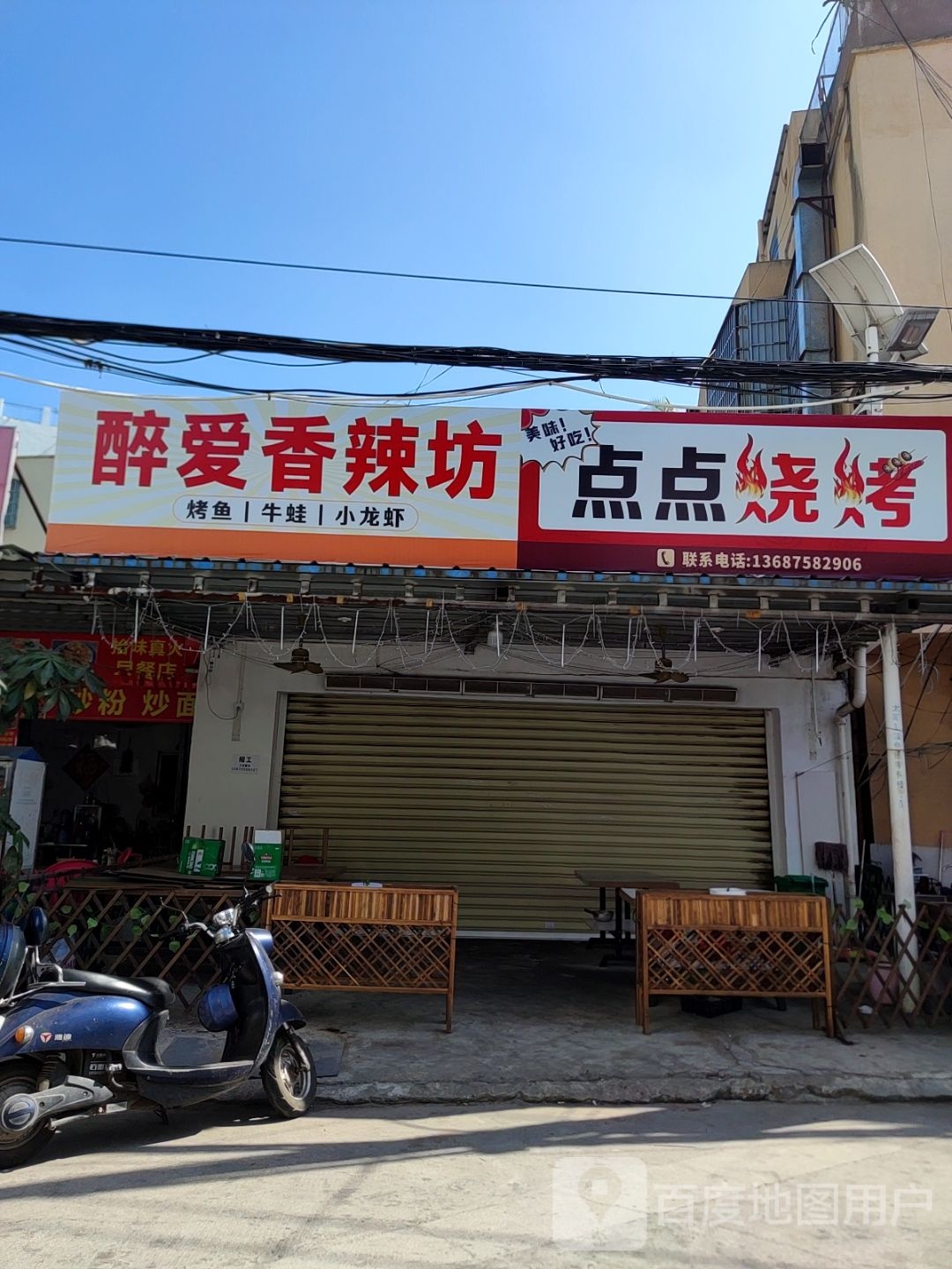 醉爱香辣坊·牛蛙·烤鱼·烧烤