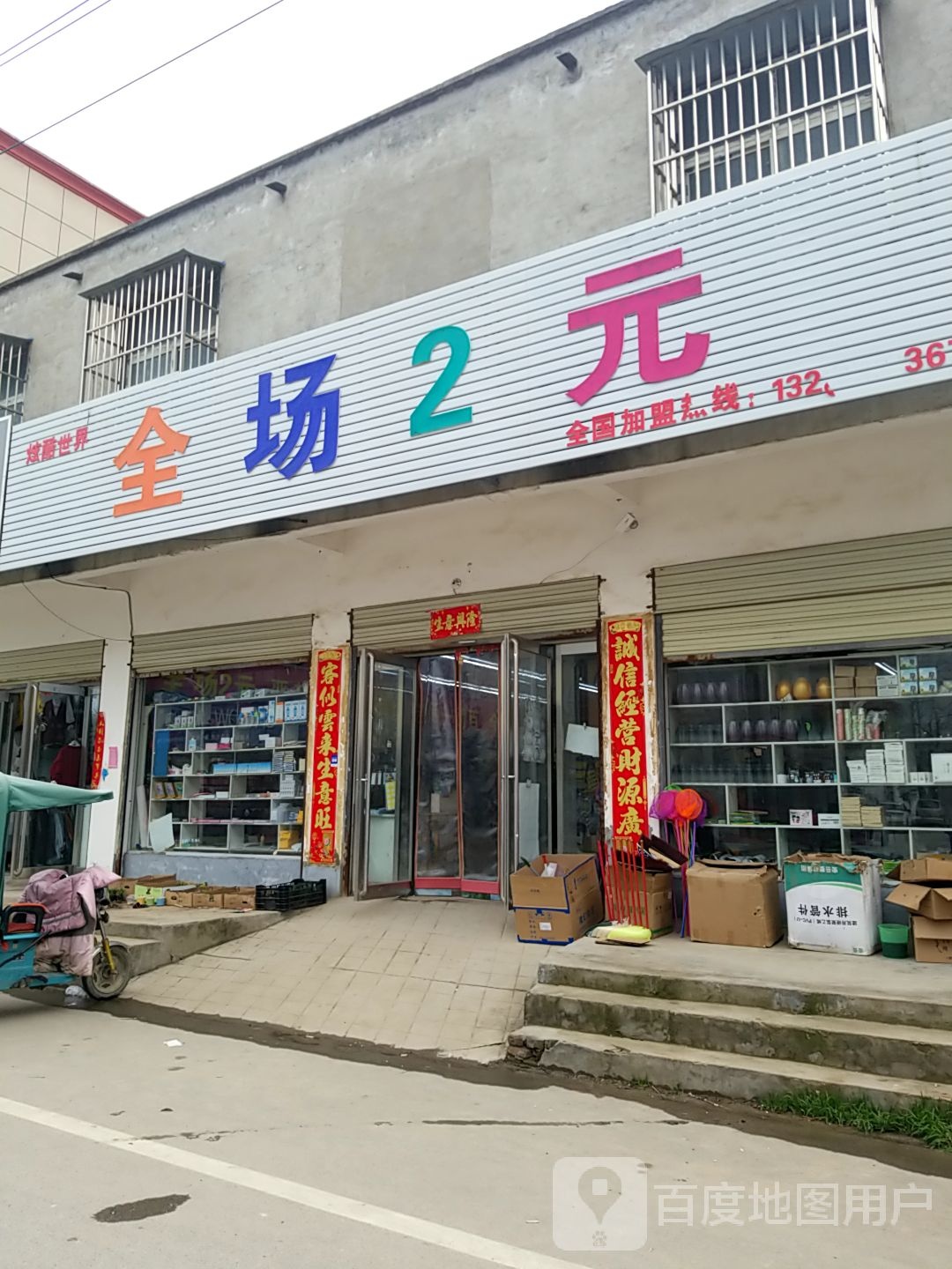 项城市丁集镇炫酷世界(丁集西桥店)