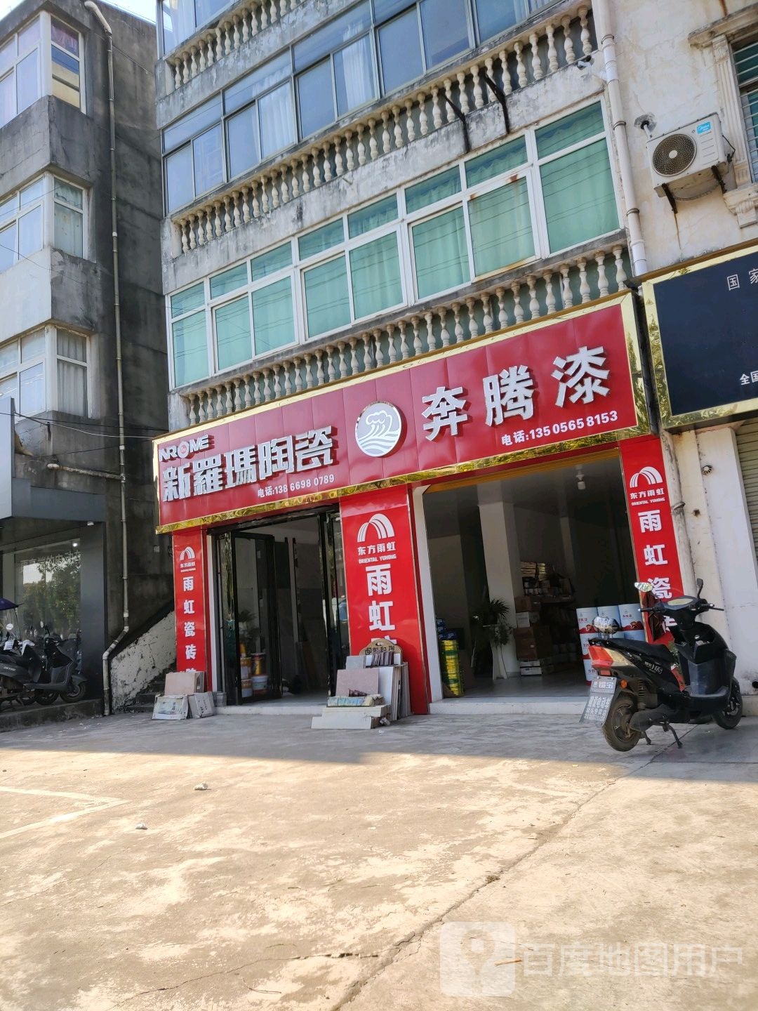 新罗马陶瓷奔腾漆