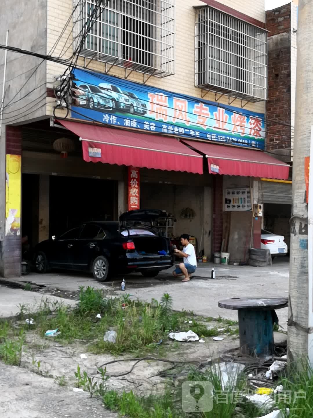 瑞风专业烤漆