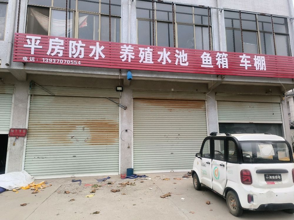 蓝水带利民南关防水