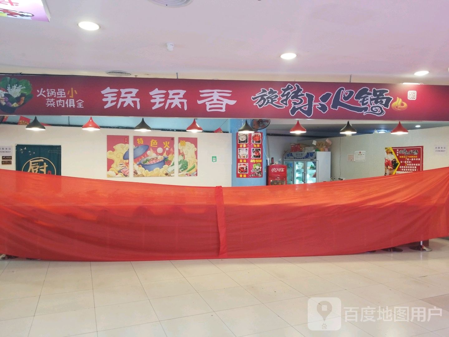 锅锅香旋转小活过(本溪商业大厦店)