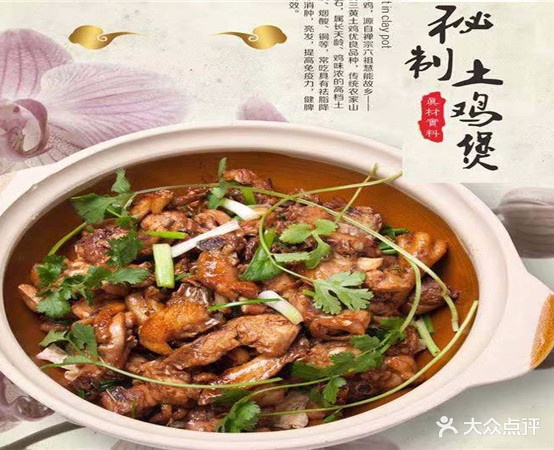 萢仔土鸡(石狮店)