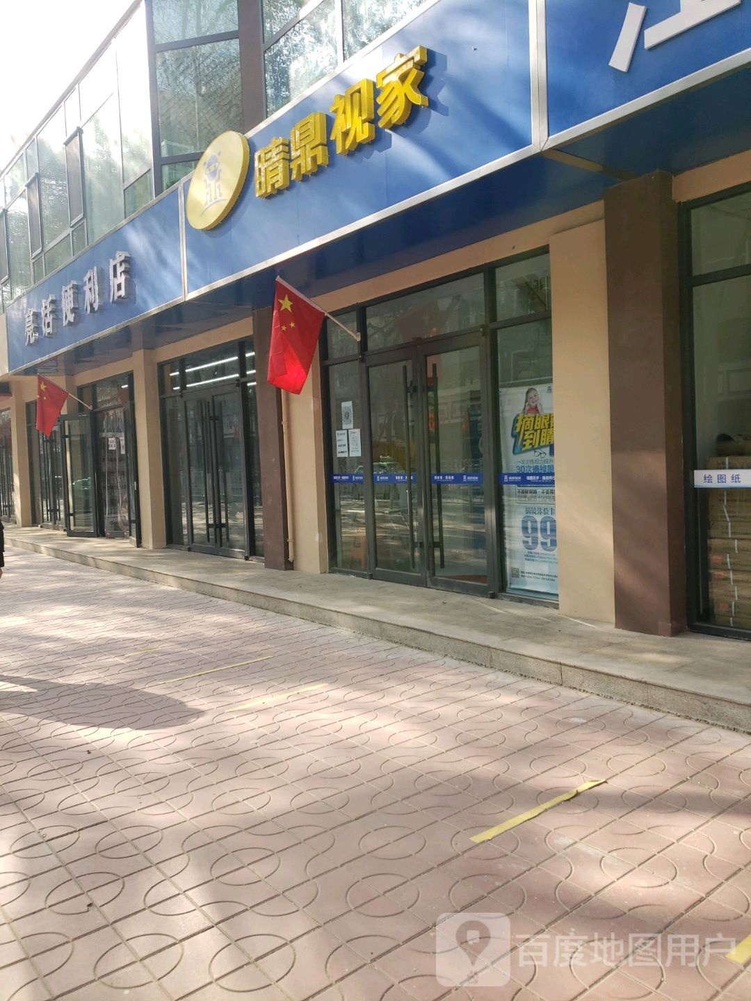 睛鼎视家(渭源路店)