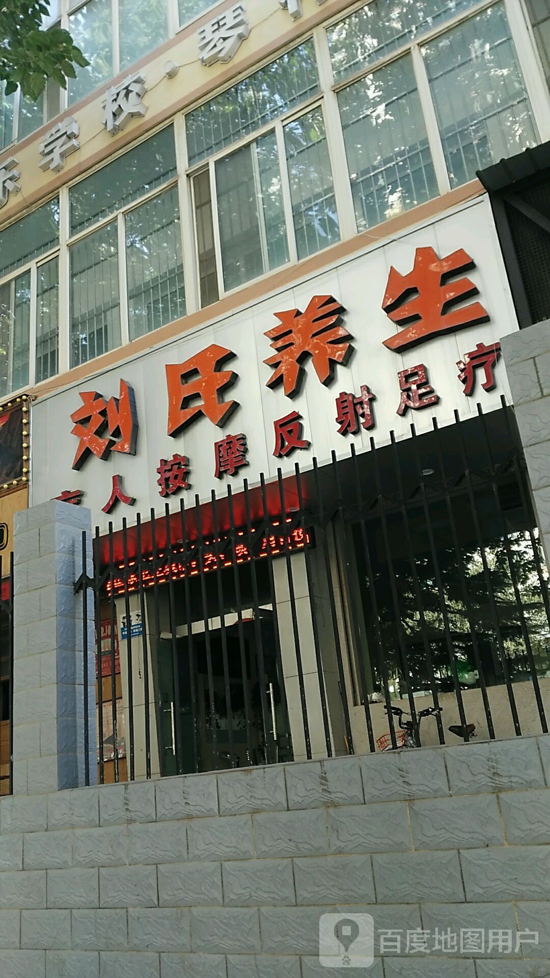 六十养生盲人按摩反射足疗(公园路店)