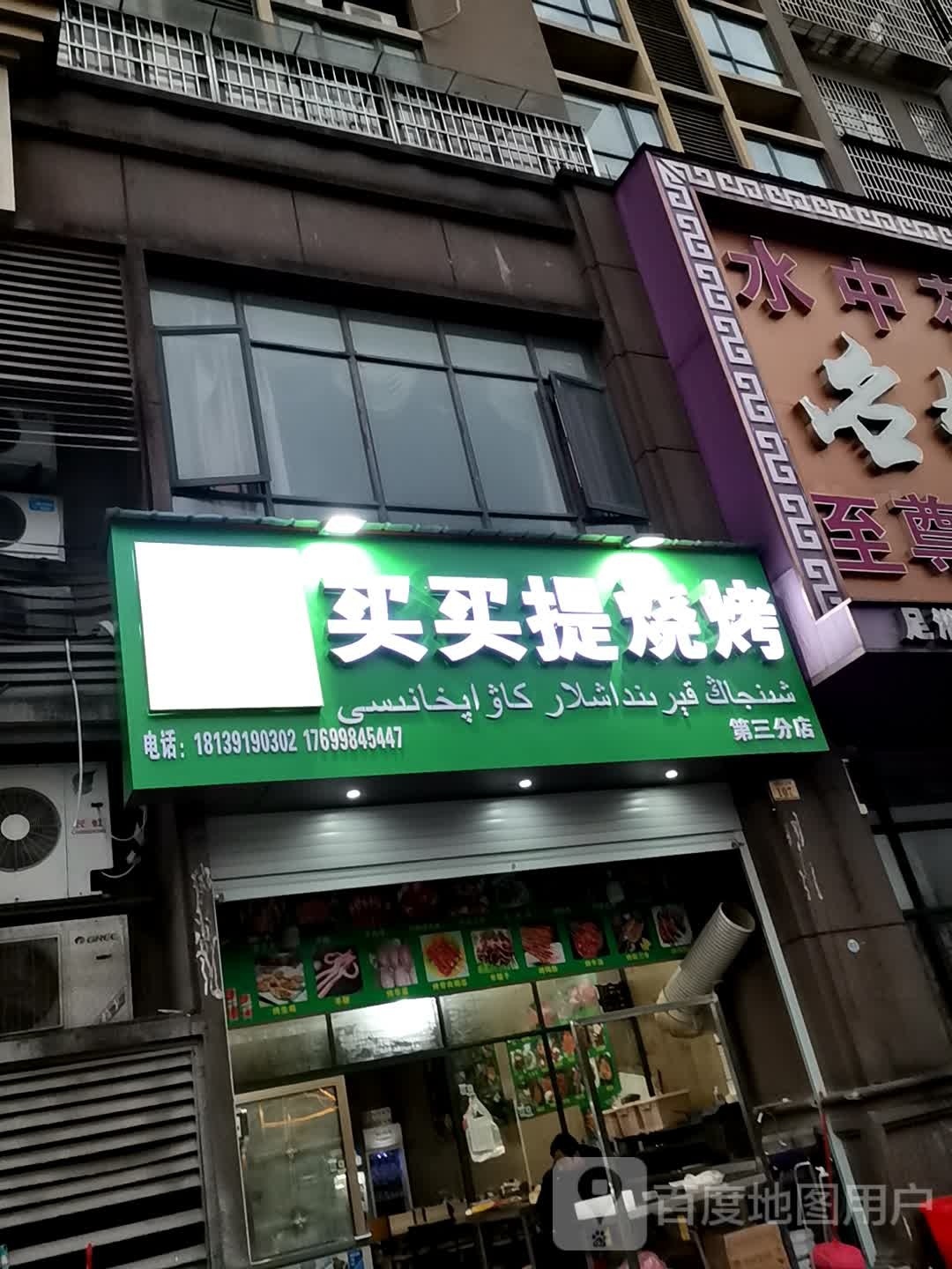 买买提烧烤(胜利西路店)