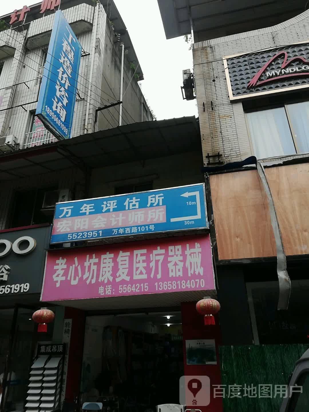 孝心坊康复医疗器械