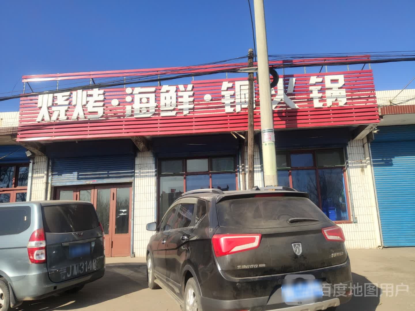 烧烤海盐