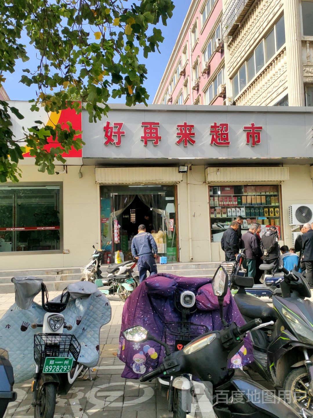 好再来超市(登封路店)