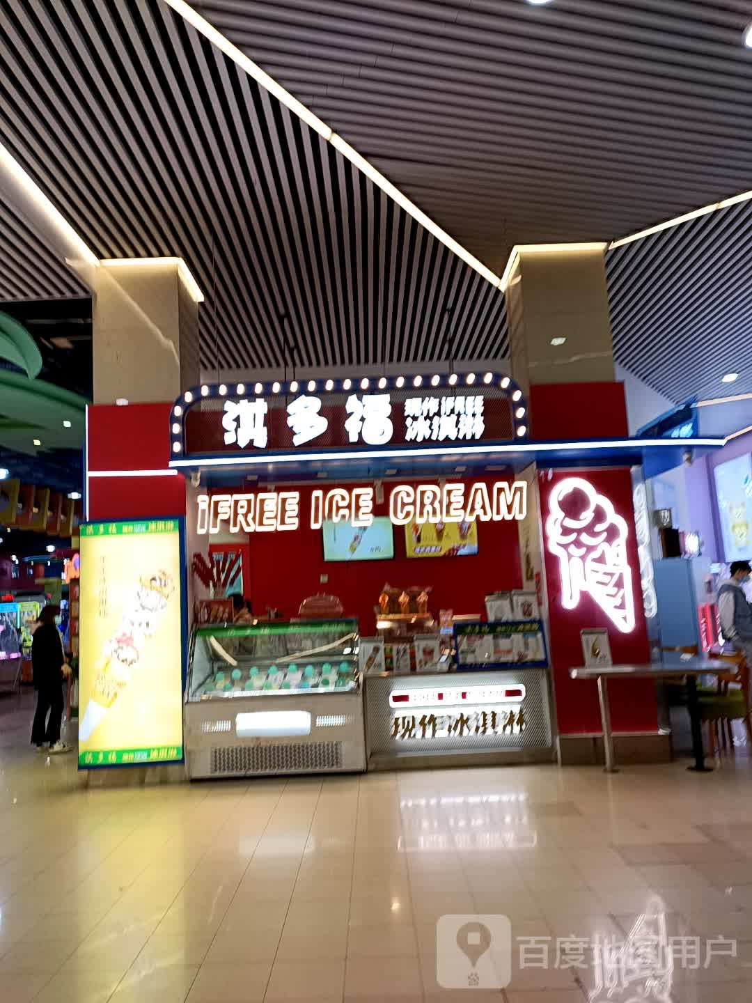 淇多福卖冰淇淋(宝龙城市广场店)