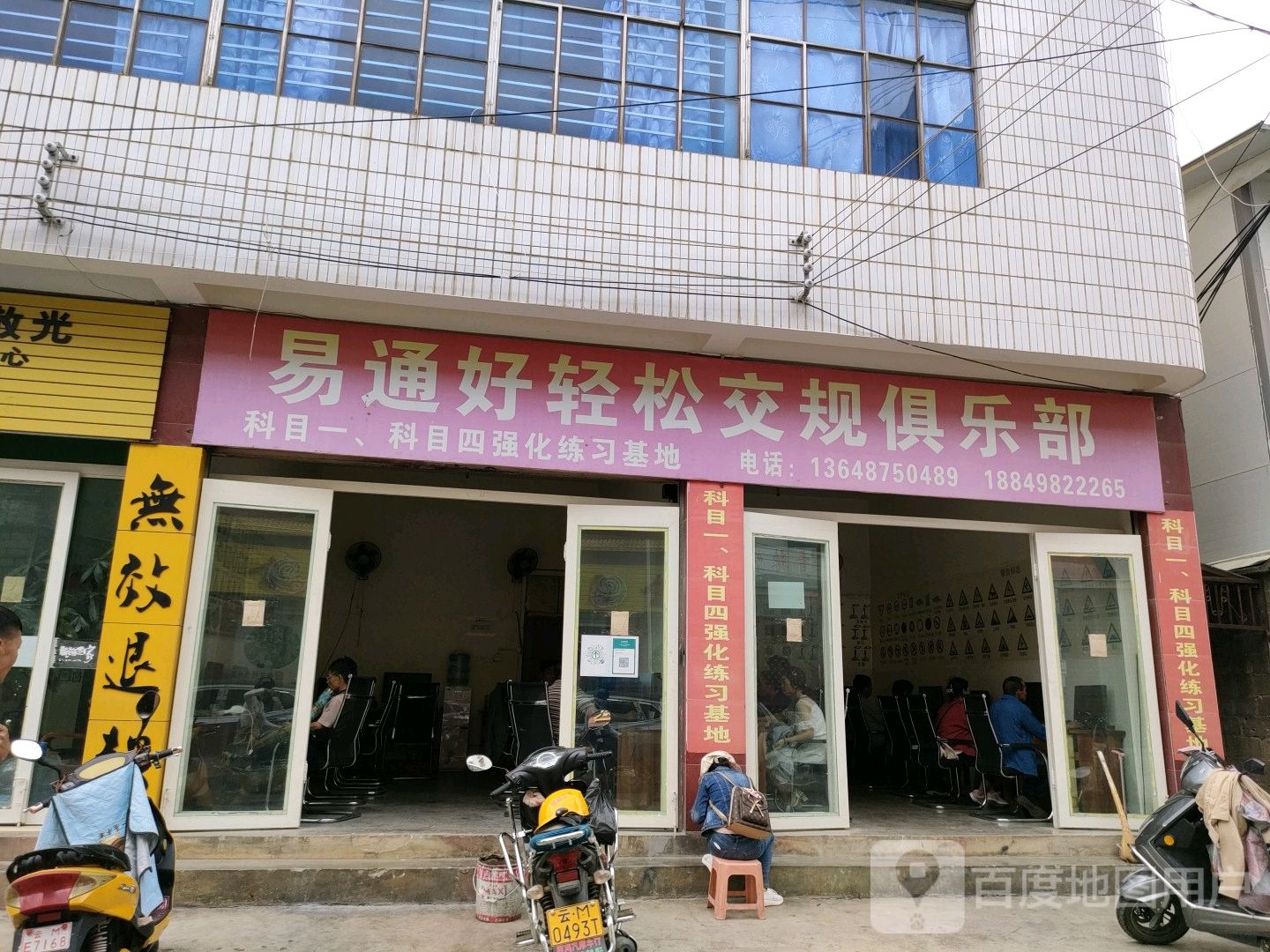 易通好轻松交规俱乐部