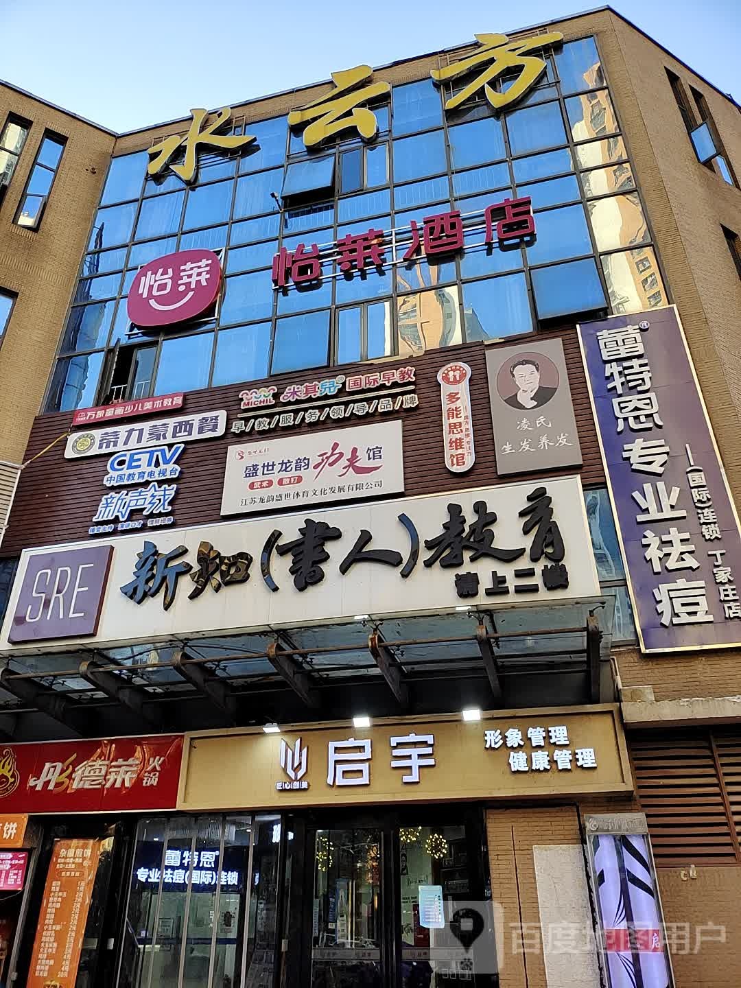 蕾特恩专业祛斑国际连锁(丁家庄店)