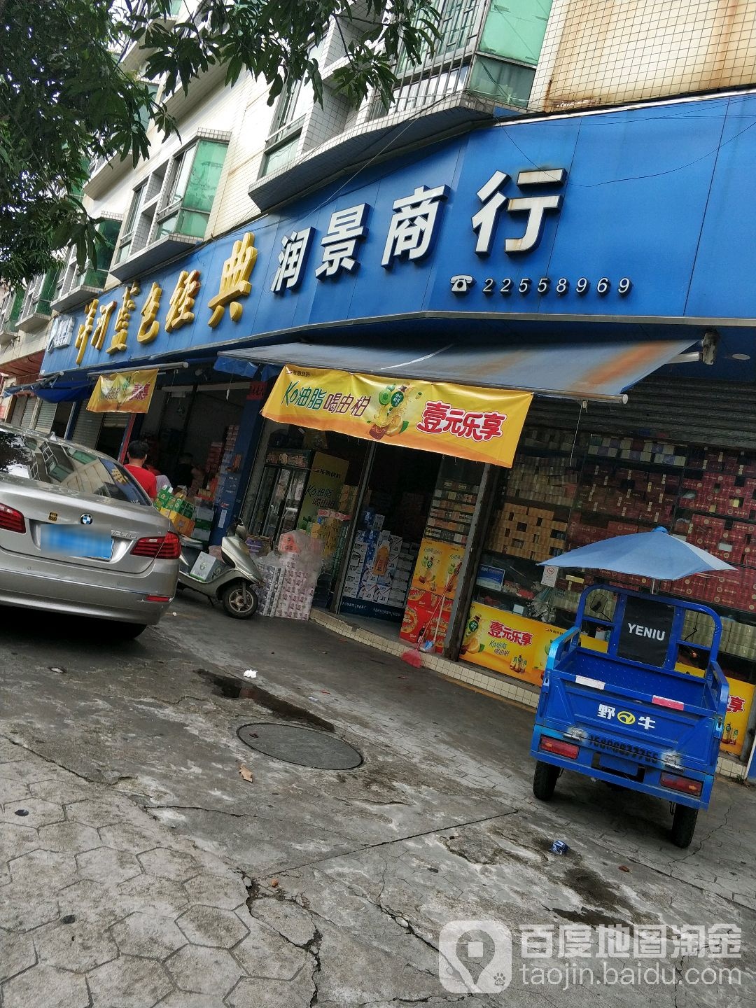 润景商行