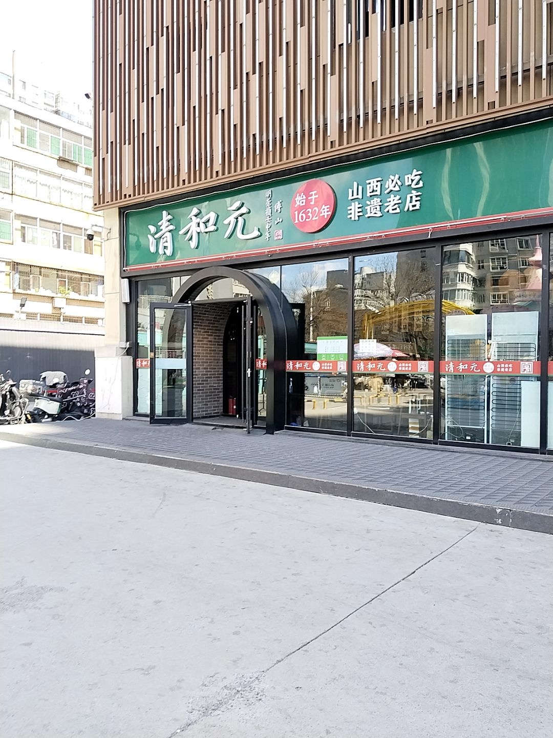 清和元(体育南路店)